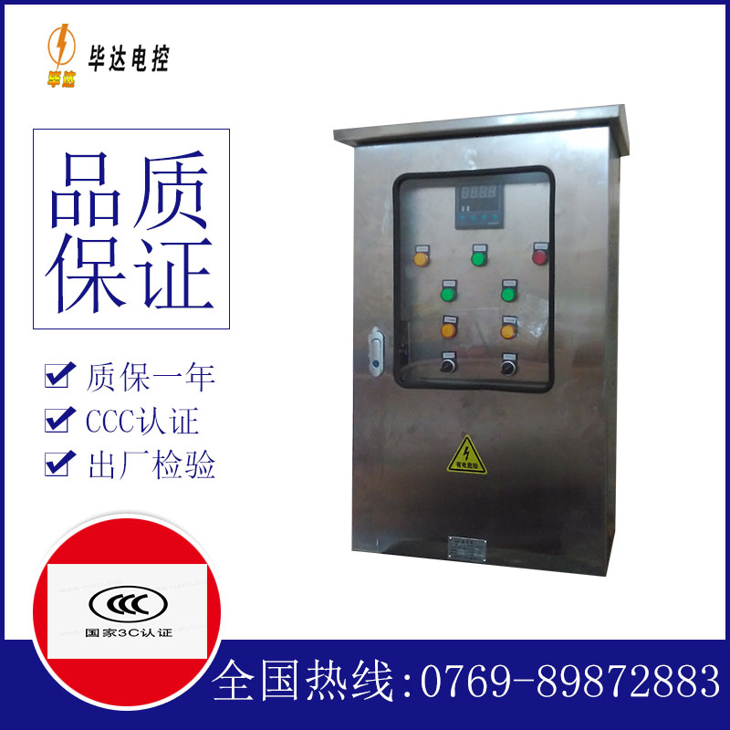 永泰控制箱