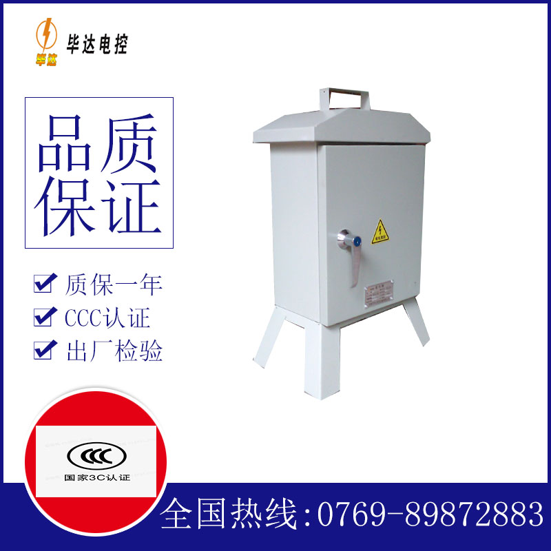 永泰临时配电箱