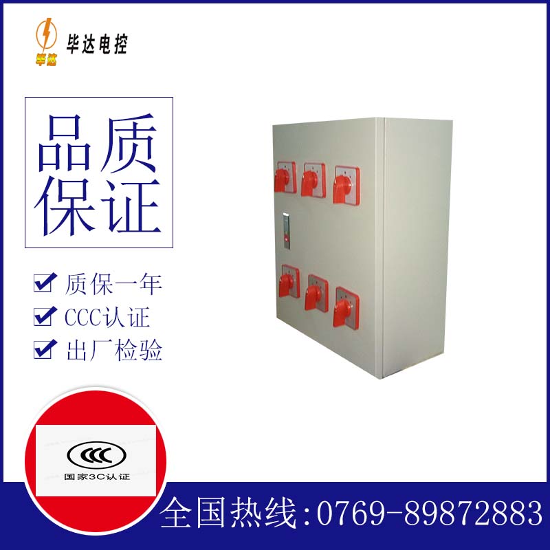 永泰电器控制箱